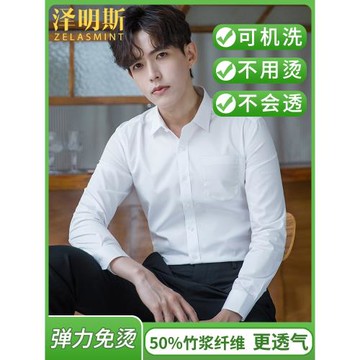 竹纖維職業白色襯衫男長袖商務正裝修身上班休閑伴郎結婚襯衣加絨