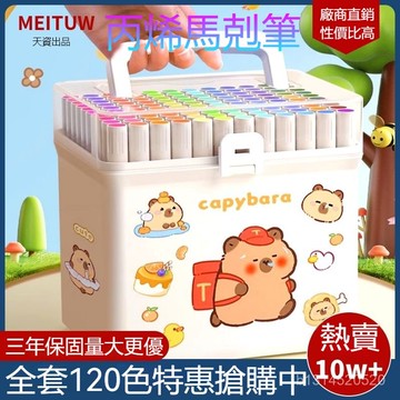 🔥免運🔥臺灣出貨📣【抖音爆款】丙烯馬剋筆 美術筆 畫筆 兒童繪畫筆 無毒可水洗 水彩筆套裝 小學生美術專用筆