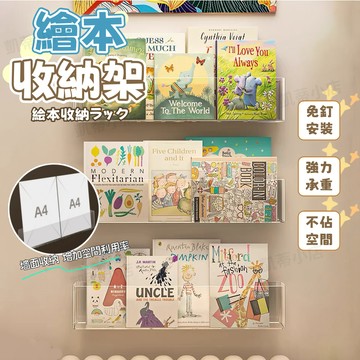 【加厚加寬】🔥免釘壁掛書架 繪本架 繪本收納墻架 書立架 隱形書架 書桌好物 牆上書架 書架 書桌收納 書櫃 壁掛書架