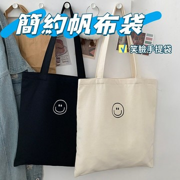 👜韓風笑臉帆布袋 簡約帆布包 笑臉帆布袋 帆布包女 通勤 學生帆布包 手提包 手提布袋 單肩包 大容量 日韓風托特包包