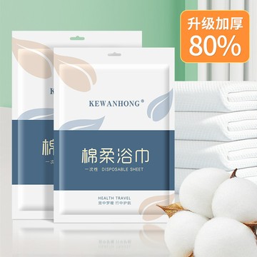 【台灣出貨】一次性毛巾 浴巾出差旅行 浴巾纯棉獨立包装 一次性浴巾 出遊神器