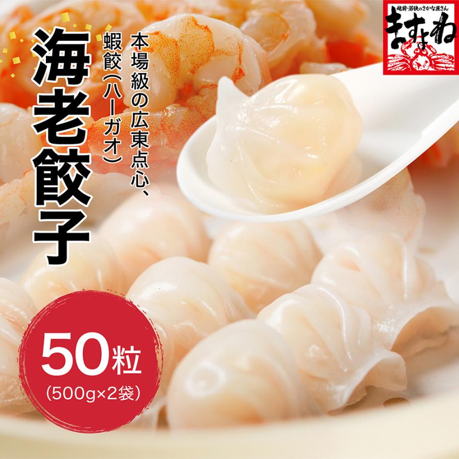 プレミアム会員2480円 えび餃子 肉不使用 ぎょうざ 点心 エビ餃子1kg50粒 500g×2袋 海老含有量50% 蒸し 水餃子 中華 惣菜 レンチン 冷凍食品