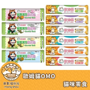 歐姆貓 OMO 貓零食 蜂王乳貓泥 貓草潔牙軟泥捲 貓肉泥 貓咪零食 寵物零食 全齡貓 成貓