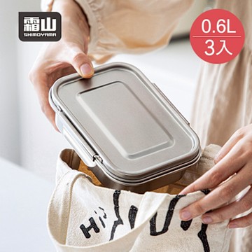 日本霜山 可冷凍冷藏304不鏽鋼保鮮盒/便當盒-600ml-3入