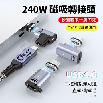 萬核 超高清畫質 16K PD 240W Type C 磁吸 轉接頭  轉換器 閃電快充 充電線 轉接器
