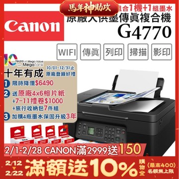 Canon PIXMA G4770 高速四合一Wi-Fi相片連續供墨傳真印表機+GI-71 PGBK/C/M/Y 墨水組(噴墨/連供/複合機/影印/掃描/傳真/滿版列印/ADF/相片印表機)