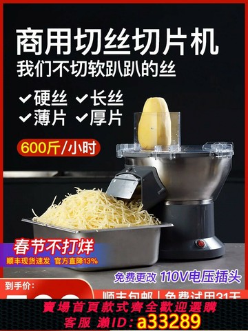 {可打統編 超低價}全自動土豆切絲機商用多功能電動切菜機蘿卜包菜大頭菜刨絲片神器
