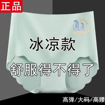 免運 台灣出貨  4條裝高腰冰涼新款冰絲內褲女無痕大碼透氣石墨烯抗菌女士三角褲     012 ADZ9