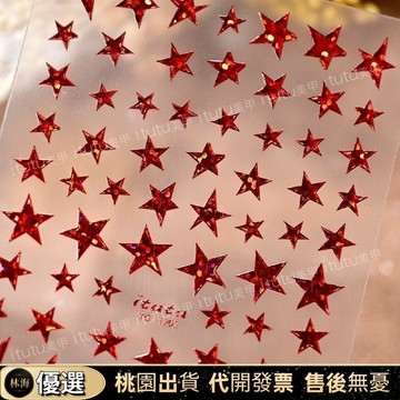 『新店限時特價』新款燙紅金炫彩五角星新年美甲貼紙貝殼光星星貼小星星背膠貼