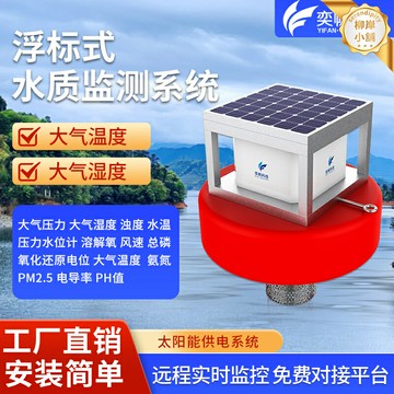【多參數在線】水質監測儀 溶解氧檢測儀 氨氮檢測儀 水質檢測儀 在線監測 水產養殖 水庫湖泊 浮標式 即時數據 遠程監控