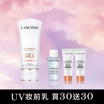 【官網新年獨家】UV妝前乳買30送30發燒組