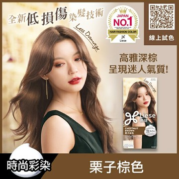 莉婕泡沫染髮劑 栗子棕色