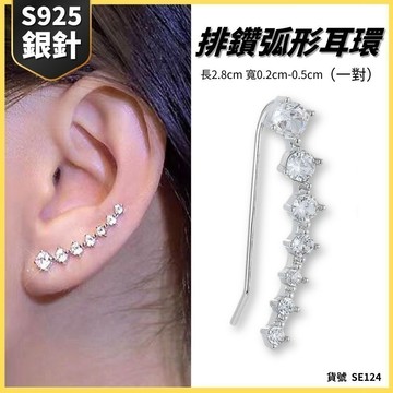 亮鑽 閃鑽 排鑽 耳環 造型 耳扣 一對 特殊 閃亮 質感 女生耳環 耳飾 鋯石 獨特 氣質 輕奢 耳勾 SE124