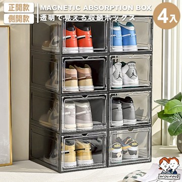 ANDYMAY2 運動家磁吸可疊加收納盒-款式任選 (正開款4入/ 側開款4入) OH-Q111