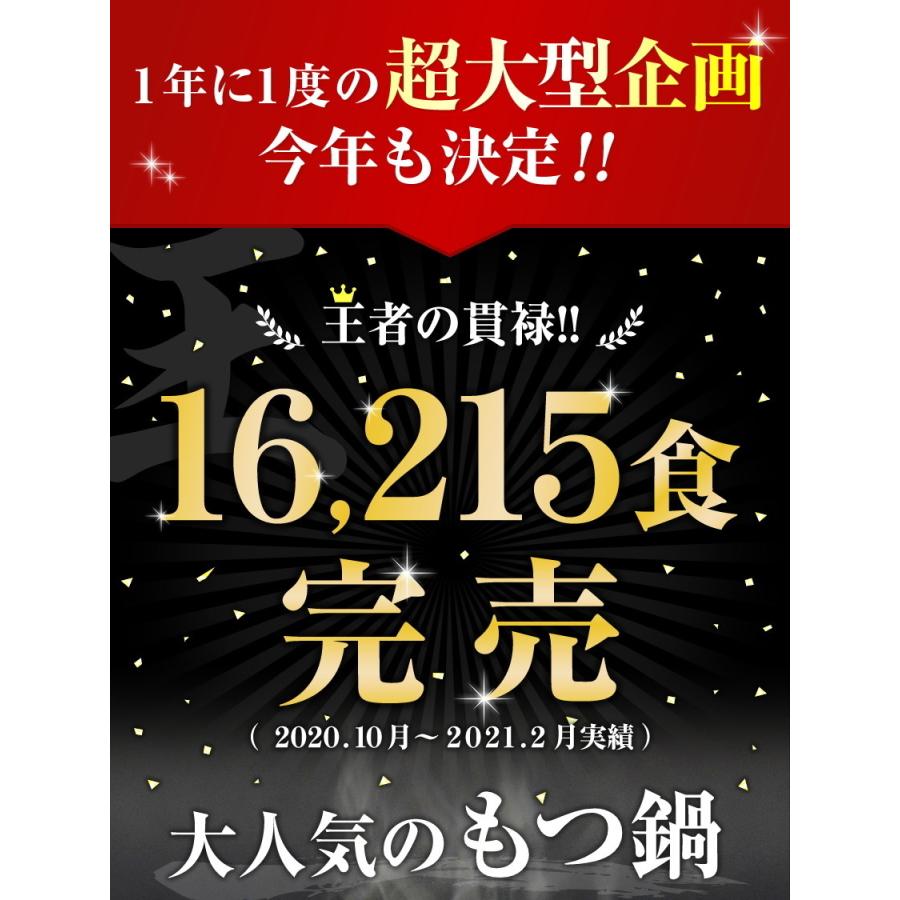 8周年記念 2セット購入で3セット目無料プレゼント 2セットで送料無料 博多もつ鍋 ホルモン400g 2-3人前セット モツ鍋