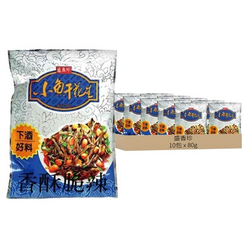 盛香珍 小魚干花生  80g  10包