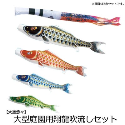 こいのぼり3点　特大　庭用 Amazon | 鯉のぼり 3m 庭園用 こいのぼり 3メートル 屋外 セット 庭