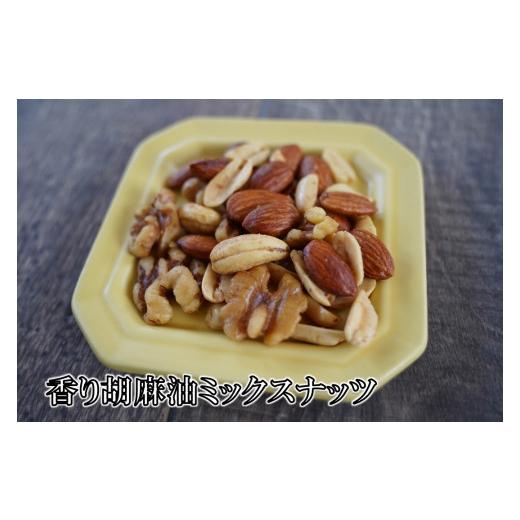 ふるさと納税 鹿児島県 喜界町 香り胡麻油燻製ミックスナッツ(100g)×３袋