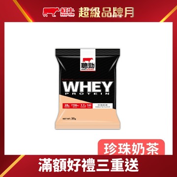 [紅牛] 聰勁即溶乳清蛋白 隨手包 (35g/包) 多口味任選-珍珠奶茶