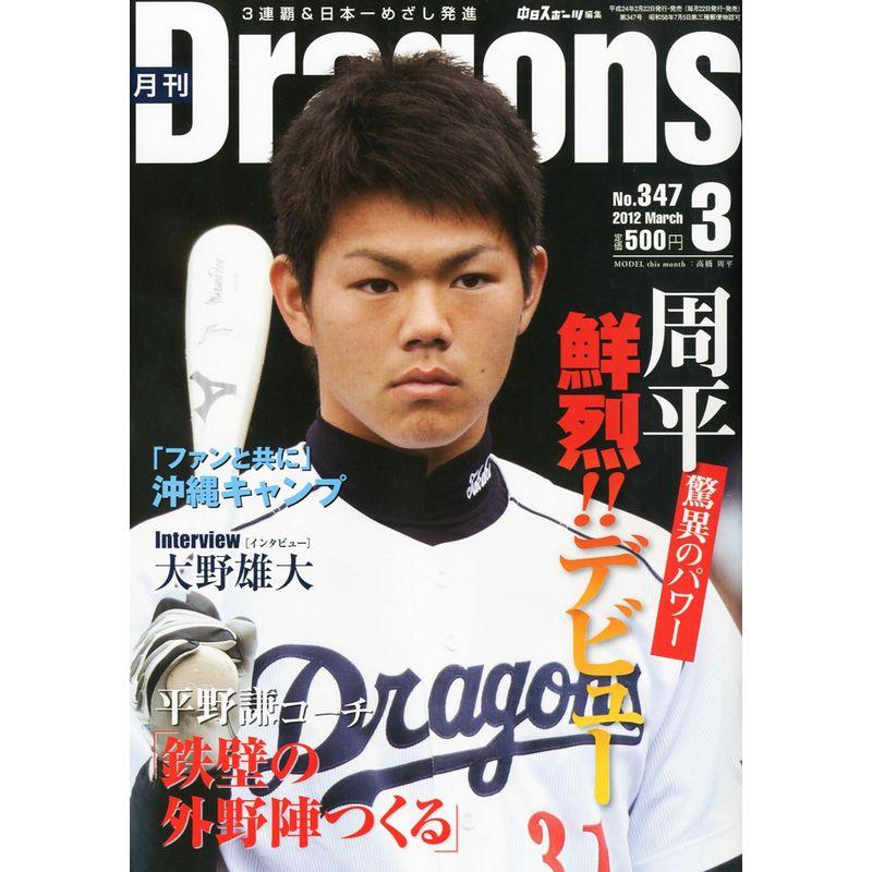 月刊 Dragons (ドラゴンズ) 2012年 03月号 雑誌