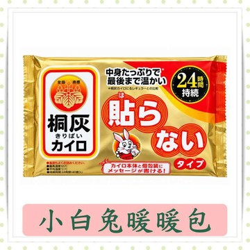小白兔暖暖包24H/手握式/10入/小林製藥/小白兔/暖暖包/桐灰暖暖包