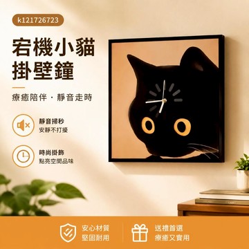 桃園出貨✨全新宕機小貓掛壁鐘裝飾ins風客廳房間美觀壁畫送朋友禮物