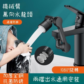 銅萬向水龍頭延伸器 機械臂1080°旋轉防鏽設計 浴室洗頭廚房增壓神器 免工具安裝抑菌耐用 贈全套安裝配件【UPTON】