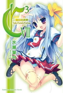 C3─魔幻三次方─（7）[二手書_良好]