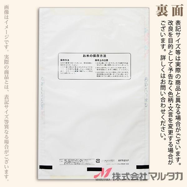 米袋 ポリポリ ネオブレス あきたこまち わのか 5kg用 1ケース(500枚入) MP-5532