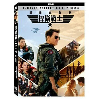 【停看聽音響唱片】【DVD】捍衛戰士 1+2 雙碟版