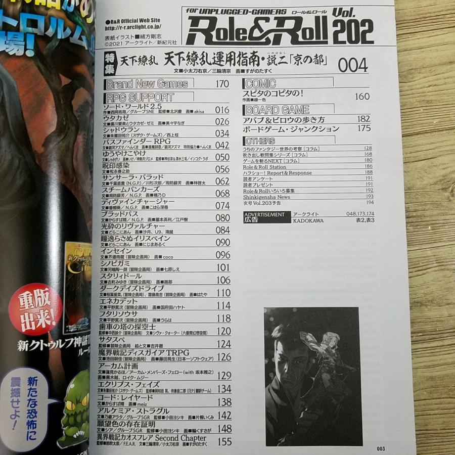 TRPG雑誌[Role＆Roll ロール＆ロール　Vol.202] 天下繚乱 ソード・ワールド2.5 シャドウラン パスファインダーRPG他