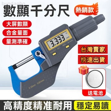 【臺灣熱銷】千分尺 電子千分尺 螺旋測微器 數顯 鹿仙子千分尺高精度數顯測壁厚外徑螺旋測微儀器槓桿電子千分卡尺