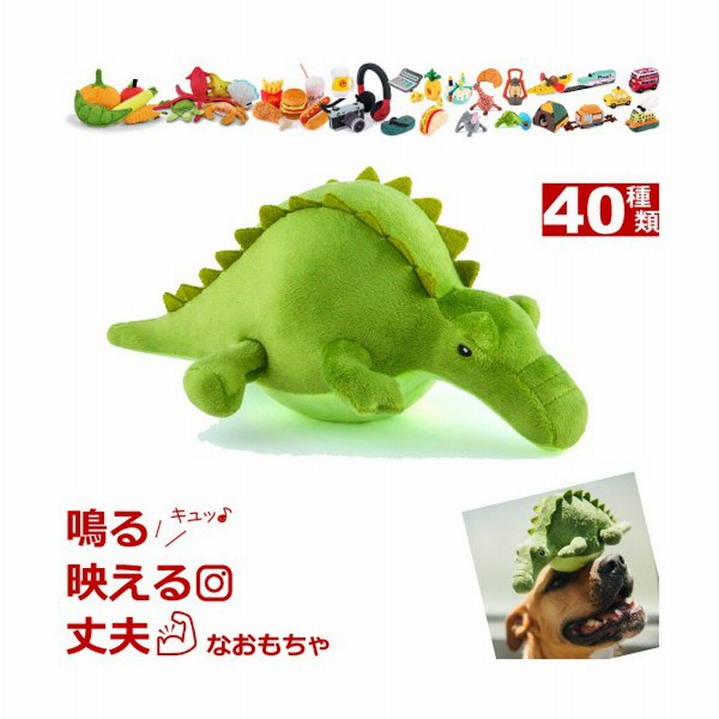 犬 おもちゃ 音が鳴る ぬいぐるみ 洗濯機 丸洗い 丈夫 ワニ Crocodile おしゃれ おもしろ かわいい 小型犬 中型犬 大型犬 犬用 破れない 壊れない 通販 Lineポイント最大0 5 Get Lineショッピング