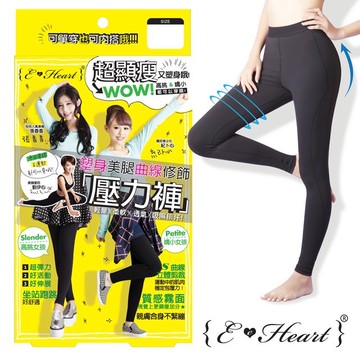 SZ｜E‧Heart 塑身美腿曲線修飾壓力褲 塑身 壓力褲 美腿｜運動 瑜珈 大尺寸 加壓褲 束褲 緊身褲 曲線 修飾
