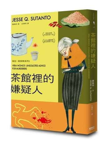 茶館裡的嫌疑人【二手書_良好】TAAZE讀冊生活
