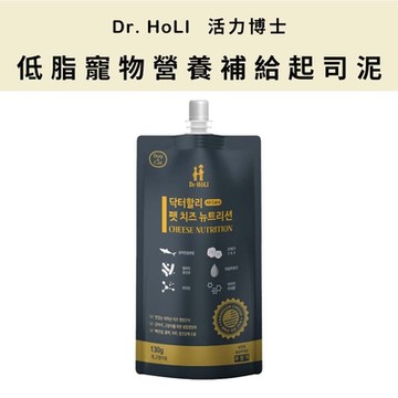 【5入組】Dr. HoLI活力博士-低脂寵物營養補給起司泥-營養補給 130g (DRH0360)(購買第二件贈送寵物玩具x1包)