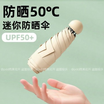 ⚡免運可開發票⚡膠囊太陽傘女晴雨兩用遮陽防曬防紫外線小巧摺疊便攜五折迷你雨傘執賣