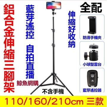 手機萬用三腳架 手機伸縮三腳架 自拍直播360度 自拍桿 直播手機架 直播腳架 手機支架 手機三腳架 高雄現貨🛑附發票