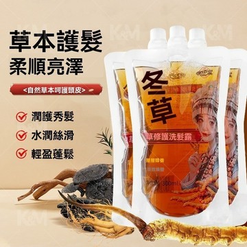 🔥臺灣出貨🔥冬蟲夏草袋裝洗髮精 洗髮精 洗髮露 控油去屑蓬鬆養護髮 修護控油洗髮露 養髮護髮潤養越洗 植物精華滋潤留
