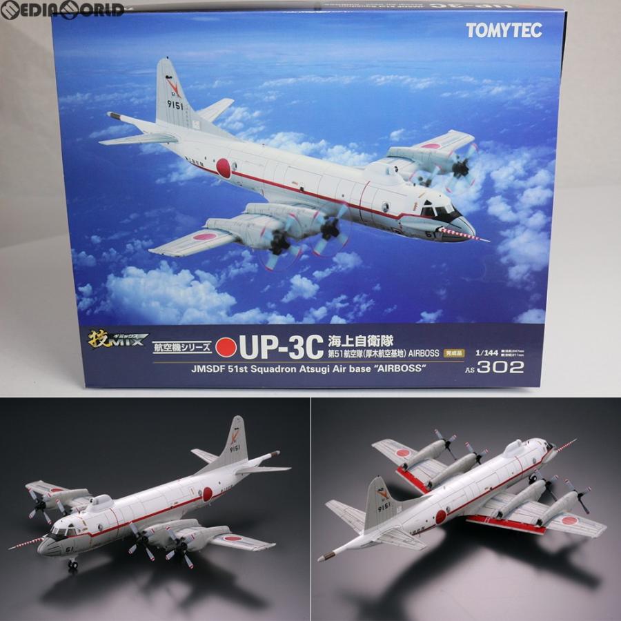 技MIX 1/144 海上自衛隊 UP-3C 第51航空隊 厚木基地 トミーテック 海上自衛隊 UP-3C オライオン 第51航空隊 (厚木