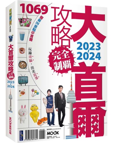 大首爾攻略完全制霸2023-2024[二手書_良好]