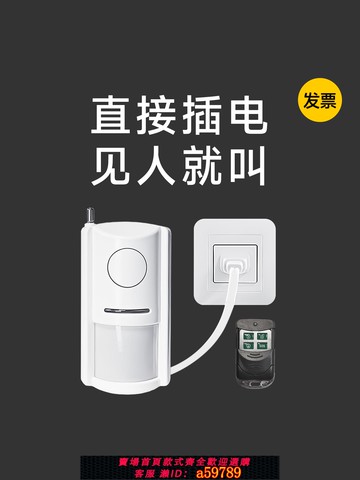 【全網低價 可打統編】遙控紅外線報警器感應人體家用家庭警報門窗防盜感應器安防