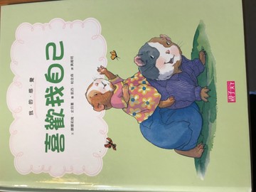 喜歡我自己[二手書_良好]