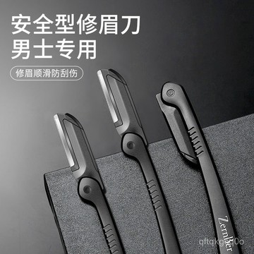🐰東方臻選🐰修眉刀男士專用安全型防颳傷神器套裝新手專業修剪器剃眉毛刀片 GXSQ