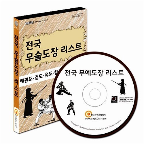 韓国語 本 『全国武術道場リスト CD-Rom 1枚（ウィンドウxp、VISTA、7のインストールが可能）』 韓国本