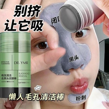 爆款🌟臺灣出貨🌟大容量去黑頭棒清潔泥膜去粉刺閉口細膩毛孔不油膩溫和不刺激男女