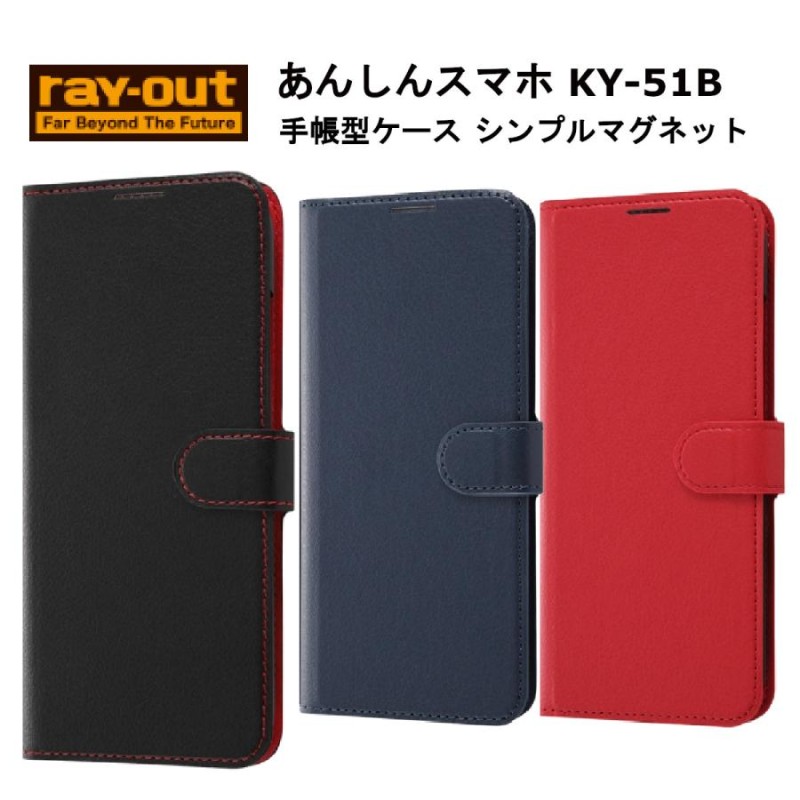 特別セット価格 新品 ドコモ あんしんスマホ KY-51B ネイビー