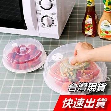 【隔日到貨】微波保鮮蓋 密封蓋 飯菜罩 保鮮罩 保鮮蓋 微波爐 盤蓋 碗蓋 鍋蓋 保鮮膜 圓形保鮮蓋 微波爐蓋子