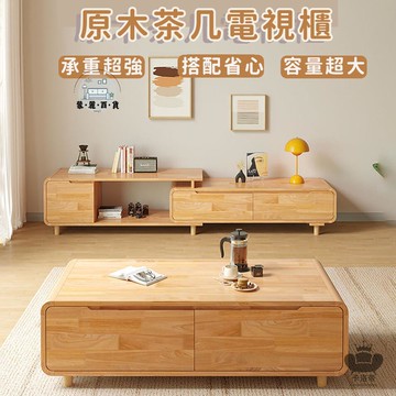 免運 附發票/公司貨 【宅配免運】客廳長櫃 實木電視櫃 小戶型現代簡約家用落地櫃 茶幾組合收納櫃 北歐風一體儲物櫃 電視桌 收納置物櫃工廠直銷 全館八折 售後保障 5zm728