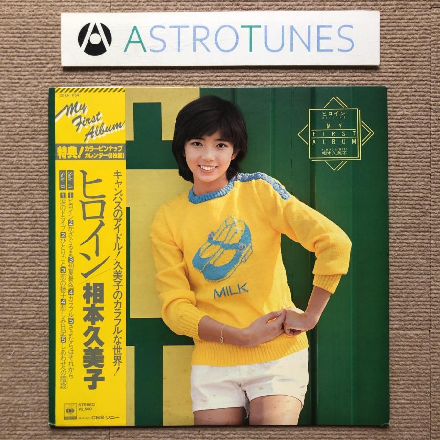 傷なし美盤 相本久美子 Kumiko Aimoto 1978年 LPレコード